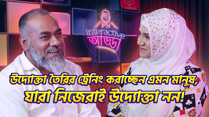 টিচিং, জব নাকি স্টার্টআপ | Waliullah Bhuiyan | পর্ব ১৪ । Interactive আড্ডা